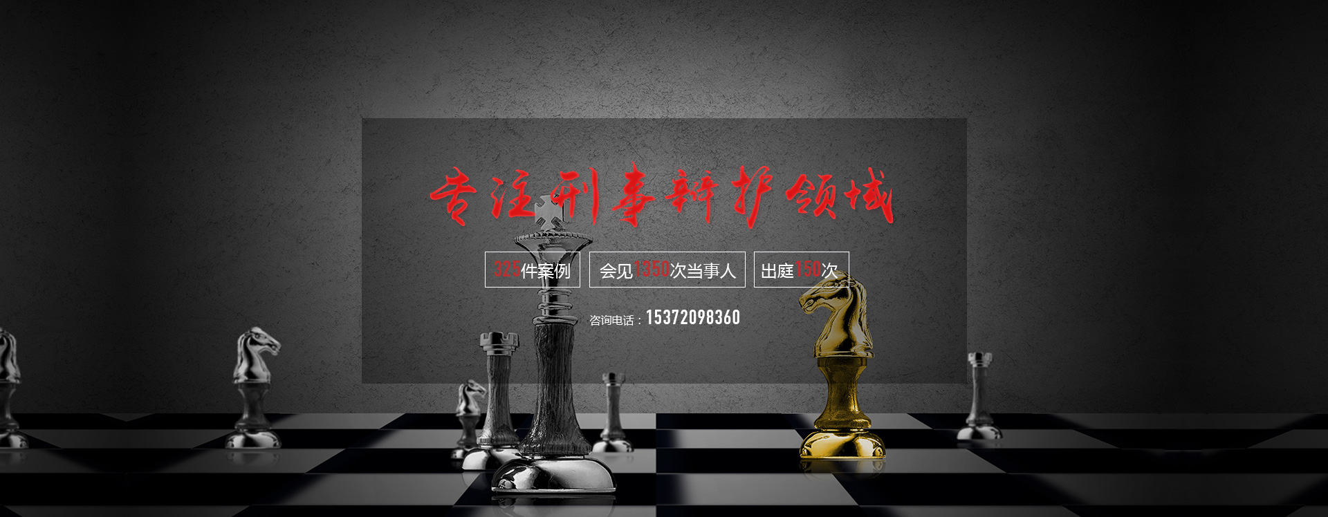 浙江匡智律师事务所刑事部-杭州郑君律师刑辩团队