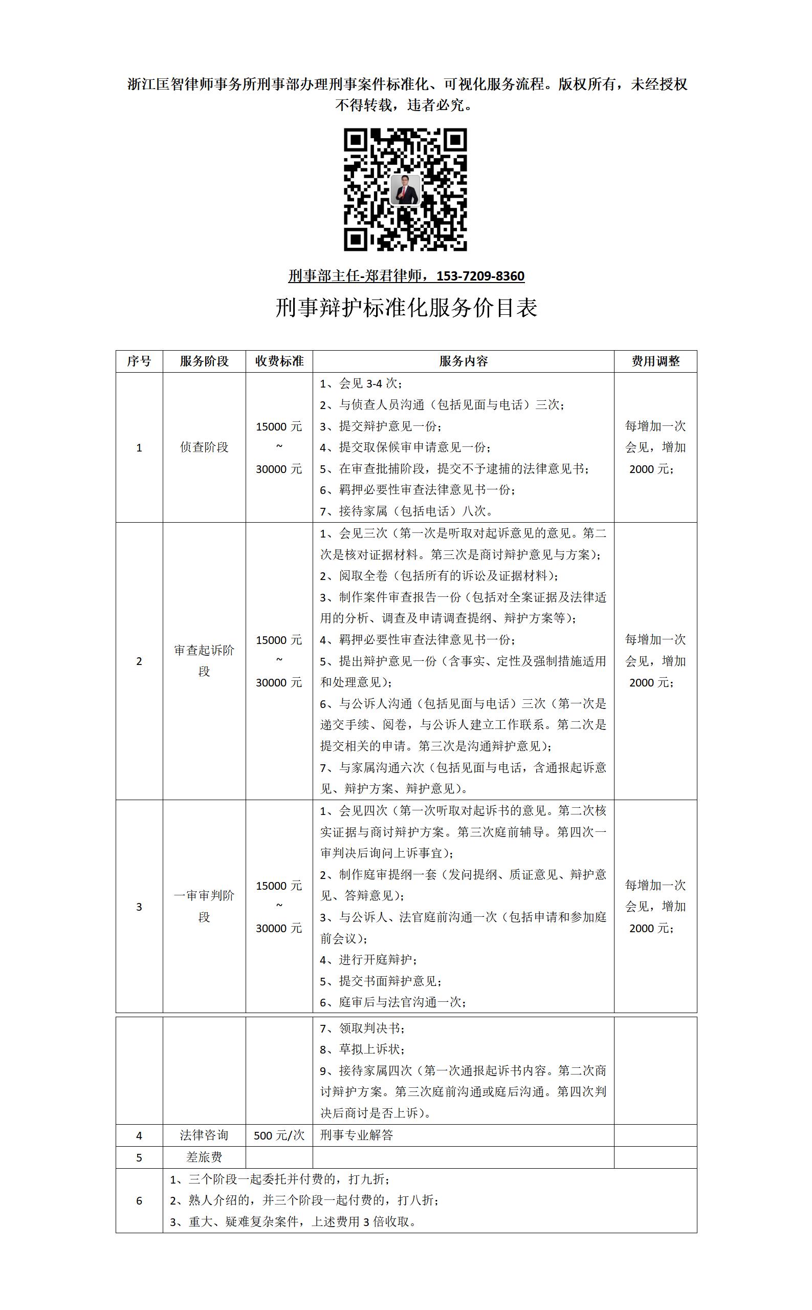 律师收费标准图片素材-编号37908884-图行天下